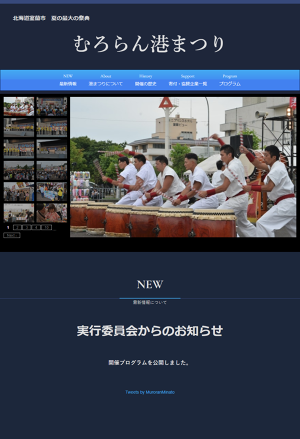 むろらん港まつり